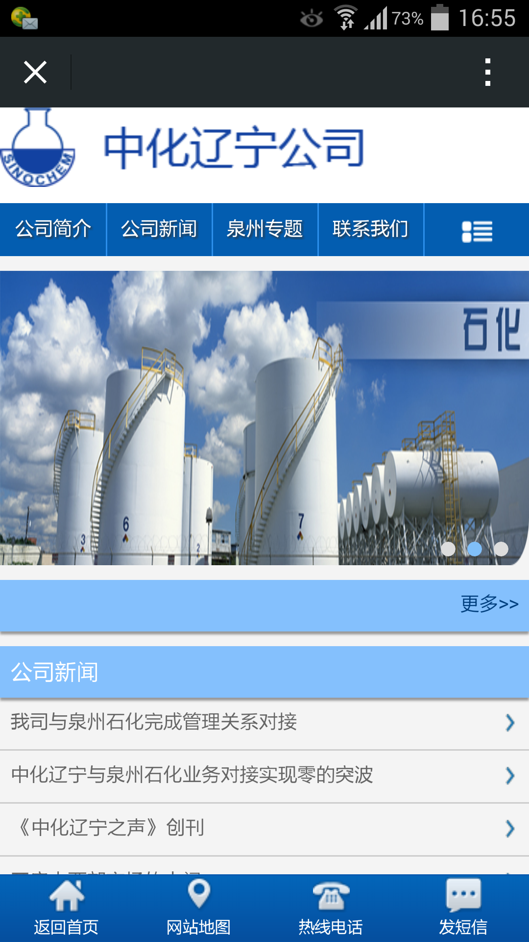 中化遼寧企業微網