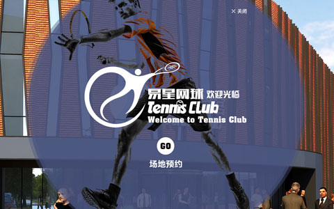 網(wǎng)球會(huì)館