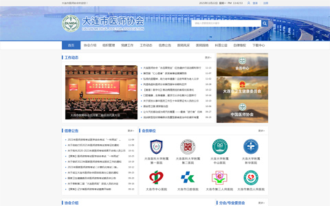 大連市醫師協會